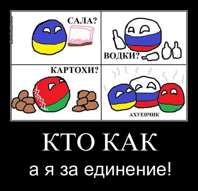 Телефон, картинки украина россия приколы