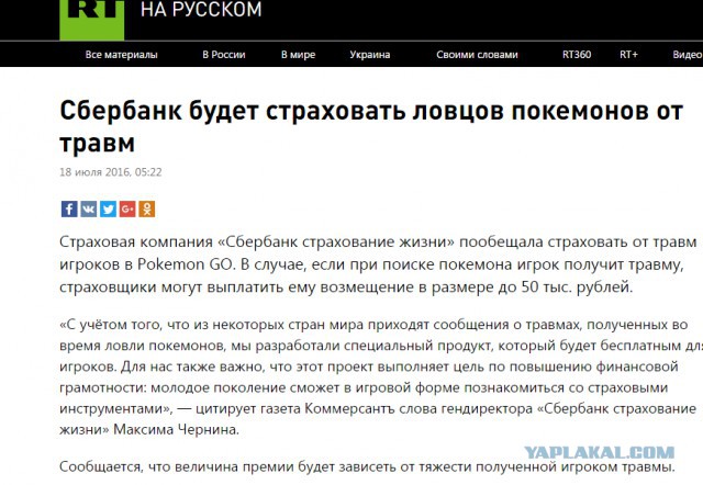 Столпотворение в Нью-Йорке из-за редкого Покемона