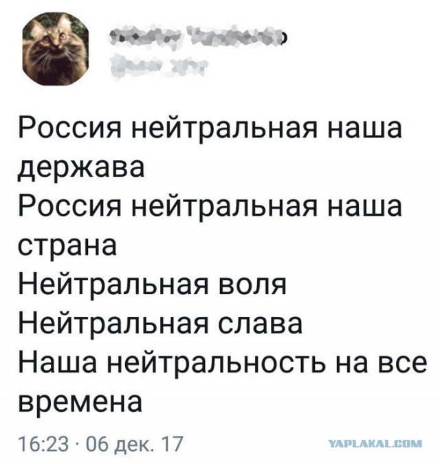 Ну, чё там у нейтральных?