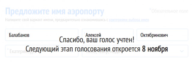 Стартовало голосование по выбору названий для российских аэропортов