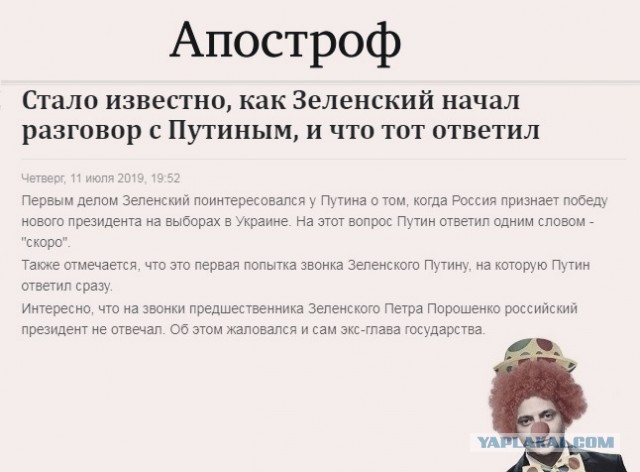 Зеленский таки первый позвонил Путину