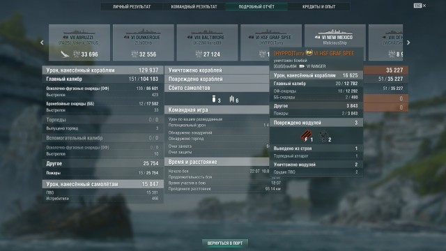 World of Warships - 8