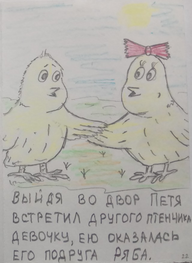 Яйцо Петя