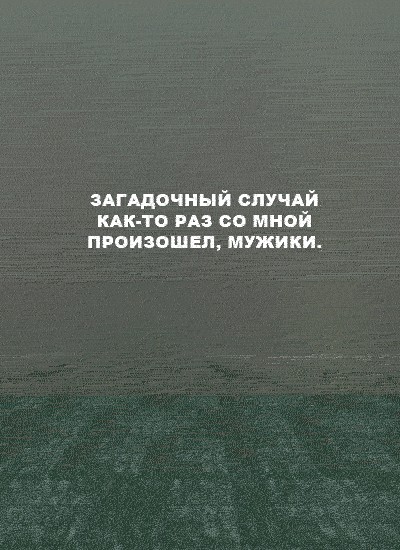 Убегающая стена