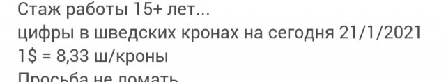 Красиво на бумажке ( зарплата), а что на деле? Страна Швеция, город Стокгольм