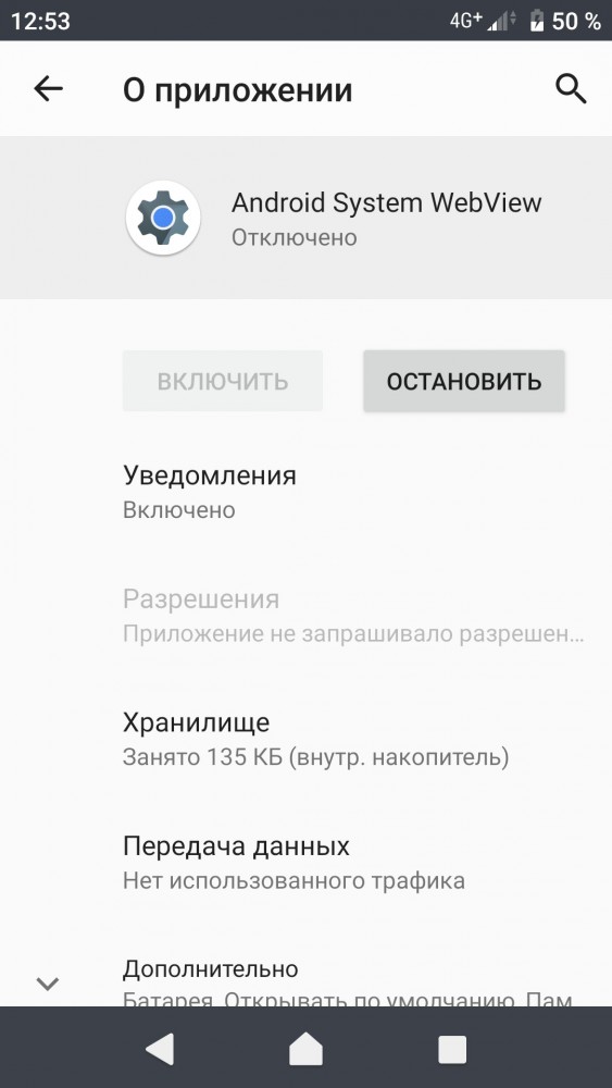 В Android по всему миру начали вылетать приложения. Есть решение