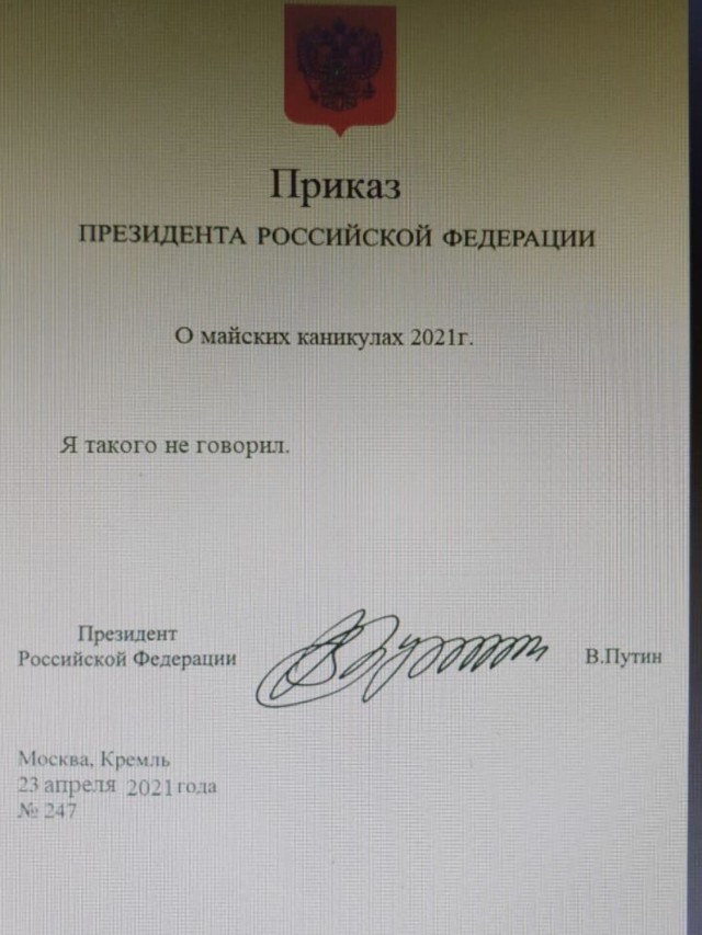 Путин подписал указ о выходных с сохранением зарплаты
