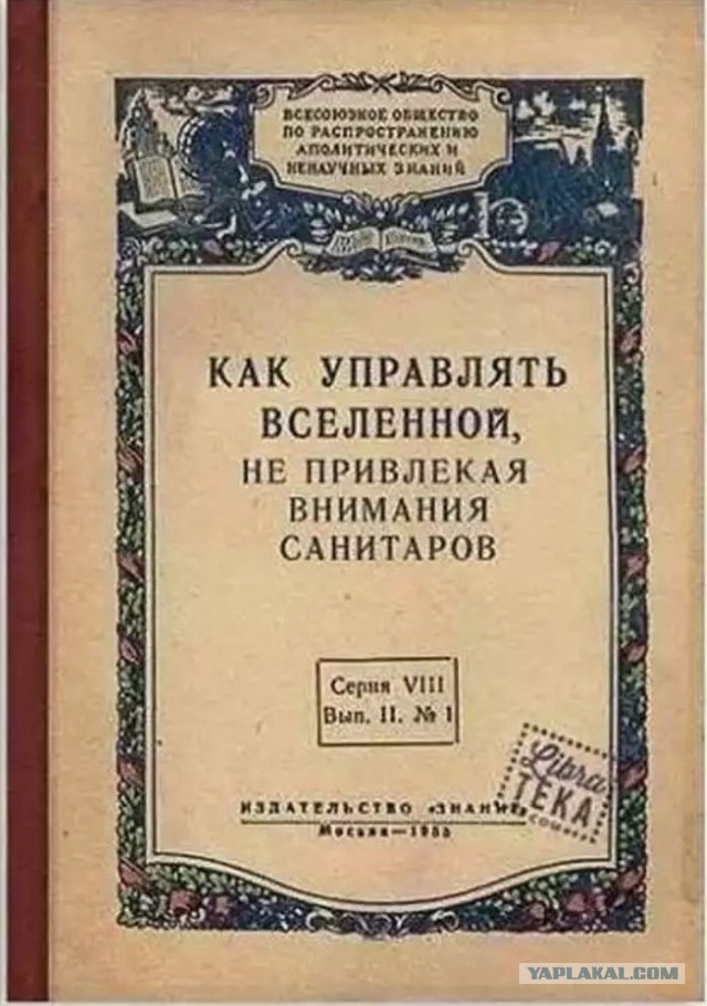 Просчет глобалистов
