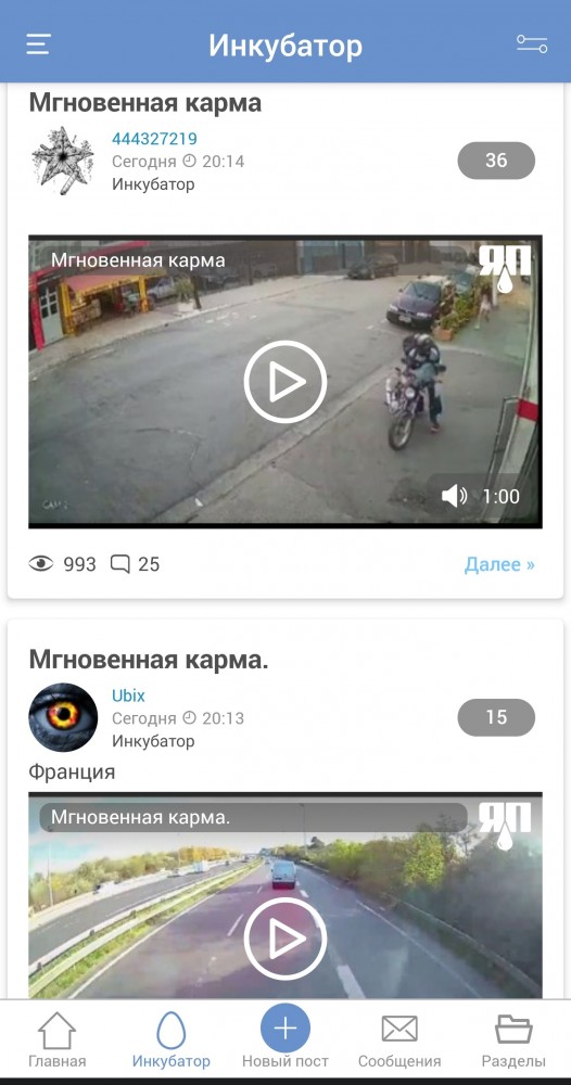 Мгновенная карма