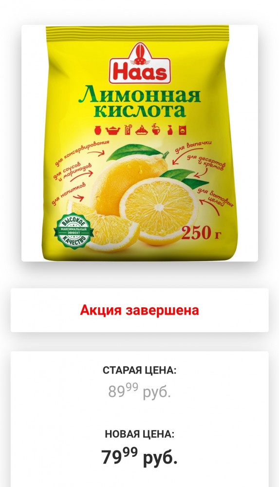 Лимонная кислота: 80 вместо 20 руб. за пачку. А вы говорите, гречка подорожала...