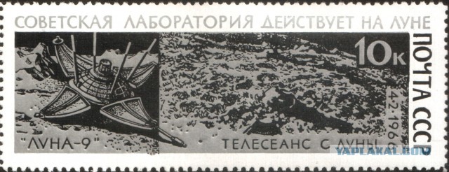 Гордости Советской науки - автоматической межпланетной станции «Луна-9» — 56 лет!