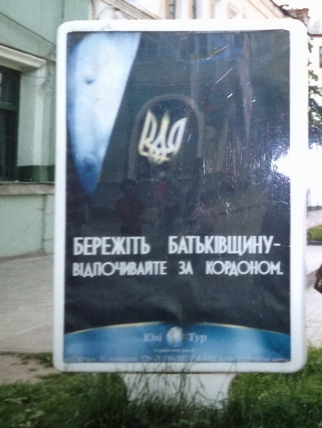 Будь мужиком! Отдыхай на Родине!