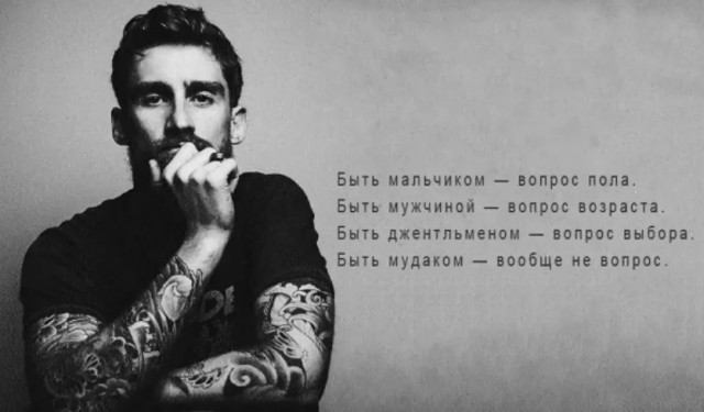 Как стать мудаком. Краткое руководство к действию