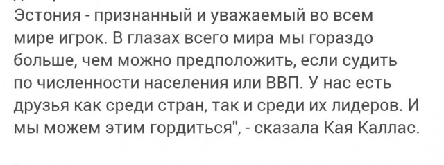 Кая Каллас назвала Россию врагом.