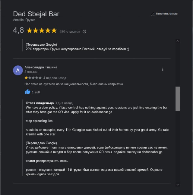 Россияне атакуют Dedaena Bar в Грузии из-за анкет на вход. Роняют рейтинг в Google, виня в русофобии