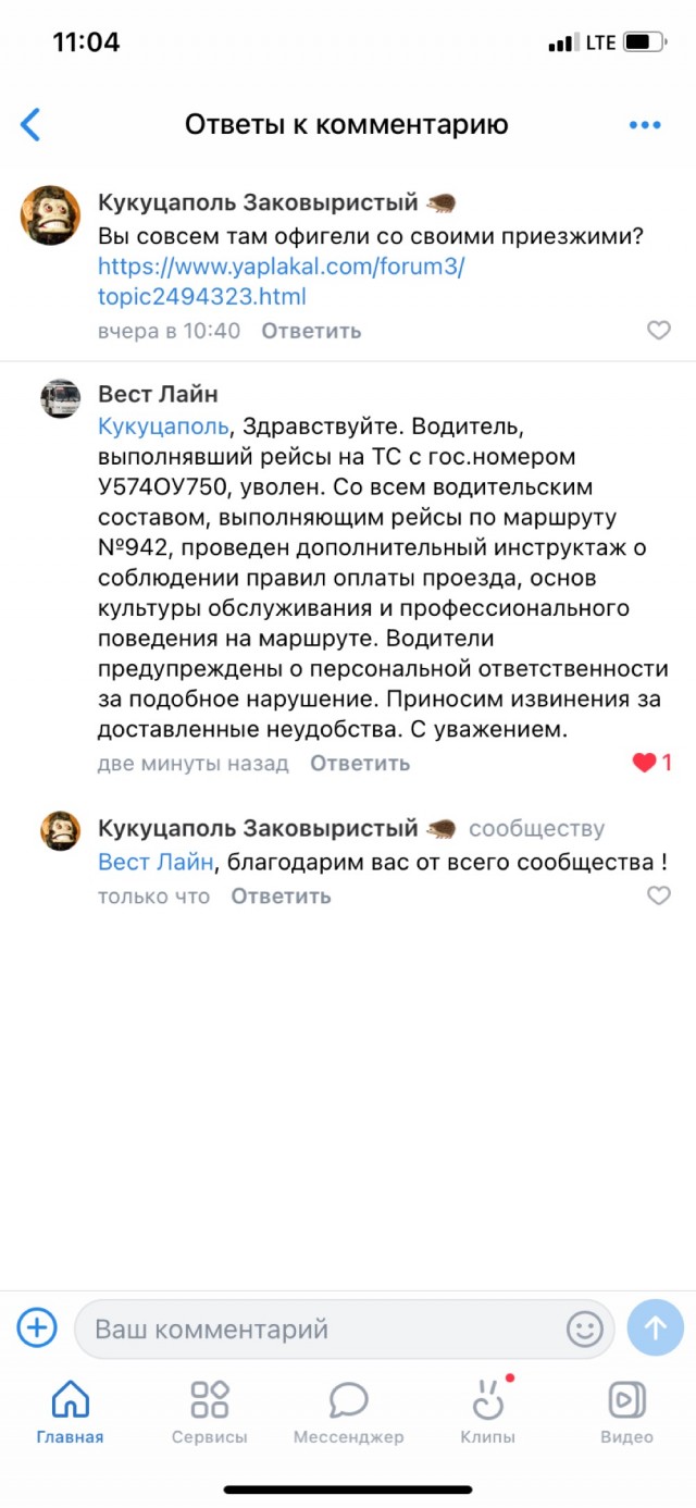 942 маршрут и очень культурный водитель, который, по словам пассажирки, заявил, что повезет только за наличку