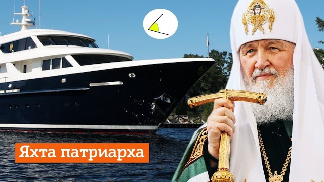 Патриарх Кирилл призвал богатых россиян делиться, иначе "в ад"