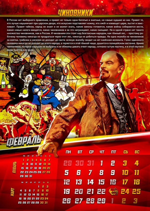 Календари с вождями пролетариата на 2024 год