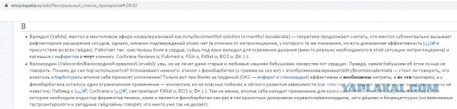 Кардиолог Конев предложил запретить продажу корвалола и валокордина в России