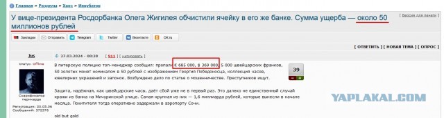 У вице-президента Росдорбанка Олега Жигилея обчистили ячейку в его же банке. Сумма ущерба — около 50 миллионов рублей