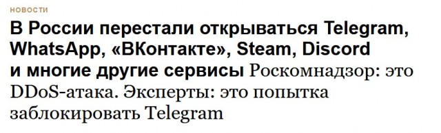 В России произошел сбой в работе Telegram и WhatsApp