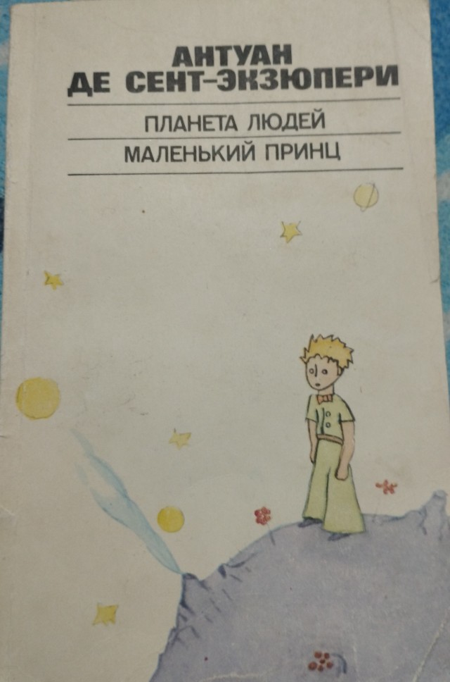 "Мама маленького принца"