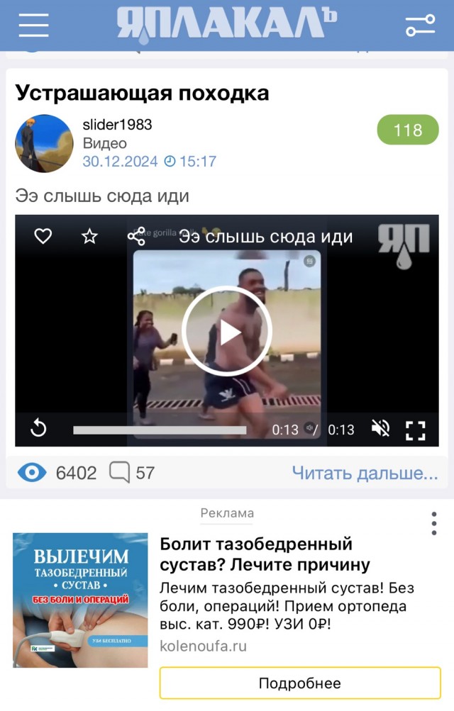 Устрашающая походка