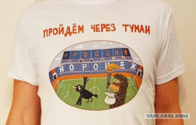 ВОронеж, Сектор газа, Факел, Ёжик в тумане - всё на одной футболке