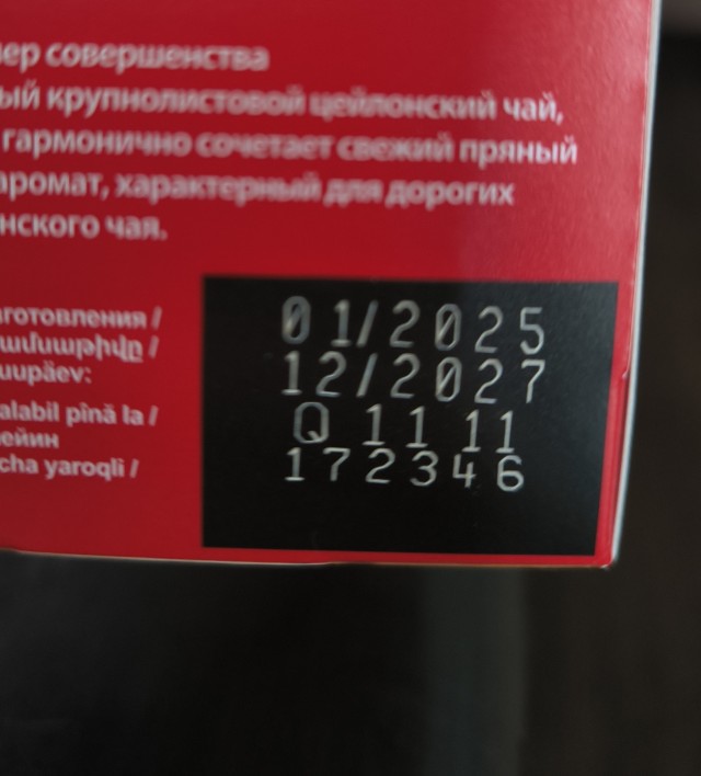 Как понять, что чай - фуфло, не открывая пачки?