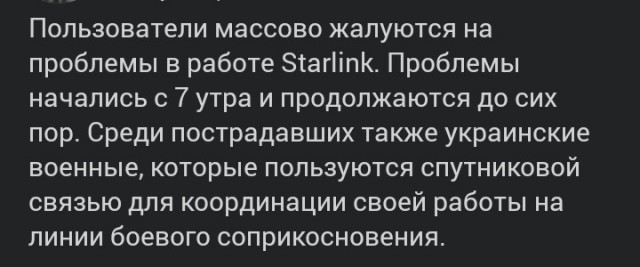Во всем мире произошел сбой спутниковой связи Starlink