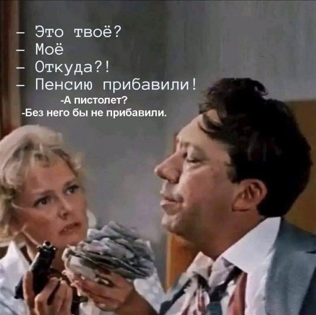 Пенсия, как с ней быть?
