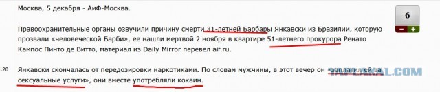 Стала известна причина смерти «человеческой Барби» из Бразилии - это передозировка наркотиками