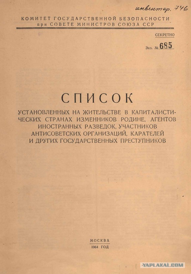 Красная книга КГБ СССР