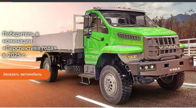 «Урал» начал продавать новый грузовик 4×4