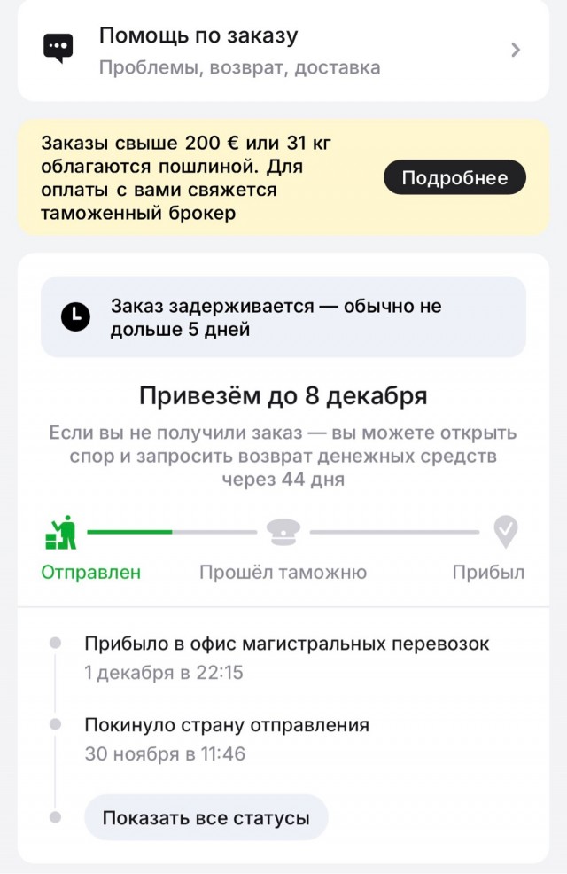 Слишком много подарков. Россияне столкнулись с задержками зарубежных посылок
