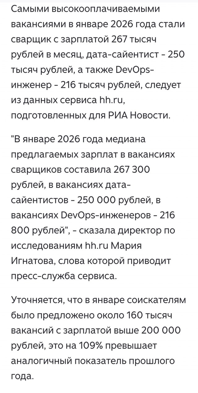 Самая высокая зарплата?