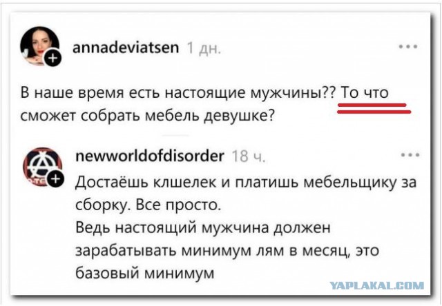 «Настоящие мужчины, где вы?»