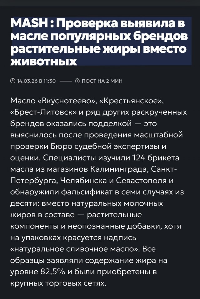Масло «Вкуснотеево», «Крестьянское», «Брест-Литовск» и других популярных брендов — подделки из пальмового масла, пишут СМИ