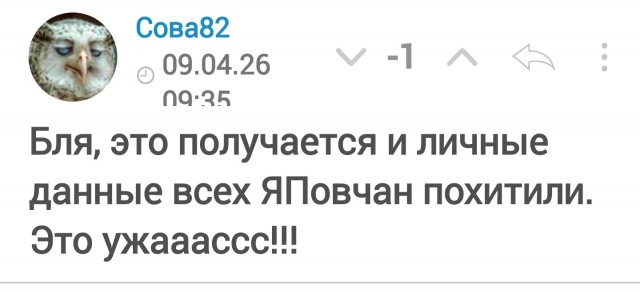 В сеть слили данные Всех ЯПовчан