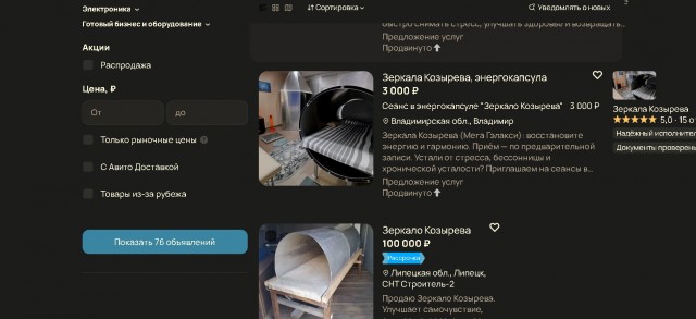 Зеркала Козырева