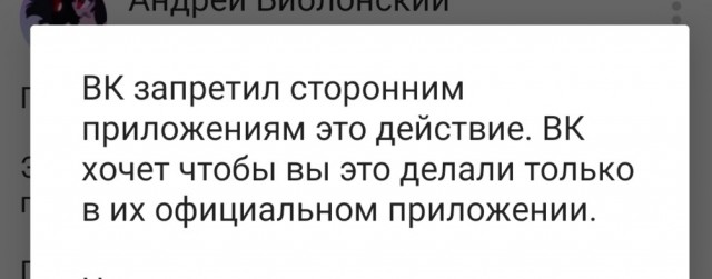 ВКонтакте ограничили сторонним приложениям работу с ВК и выстрелили себе в ногу