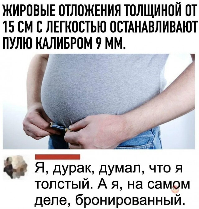 Я не жирный, я защищаюсь
