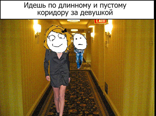 Что думает мужчина, когда идет за девушкой