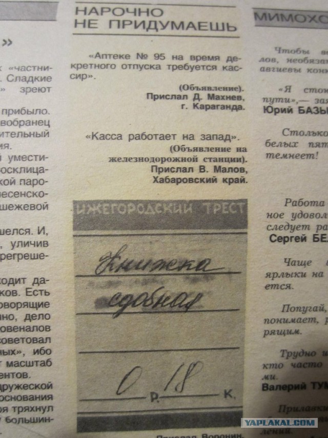 Подборка журнала "Крокодил"
