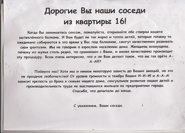 Любопытные соседи