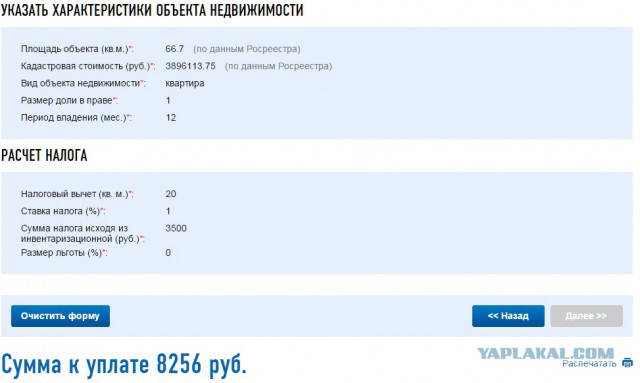 Налог на недвижимость вырастет в сотни раз