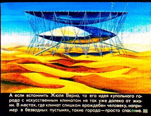 Диафильм «Прогулка в город будущего». 1976 год