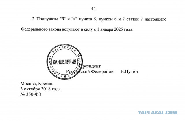 Путин подписал закон о пенсионной реформе