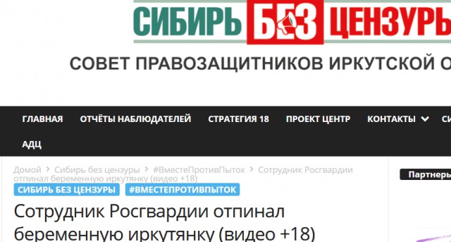 Cотрудник Росгвардии отпинал беременную иркутянку