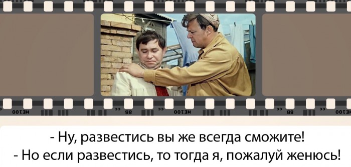 Не женишься, посажу.